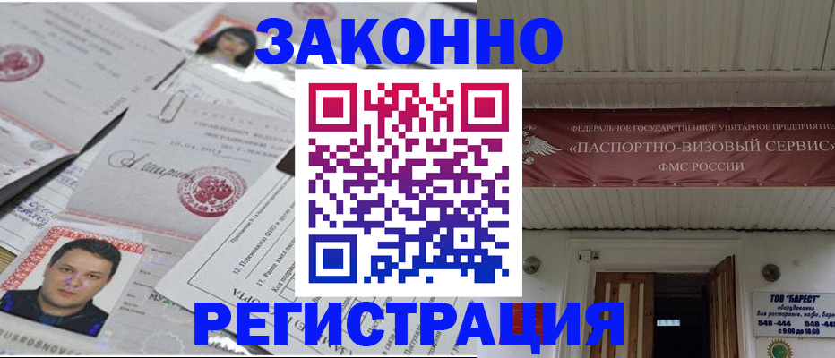 прописка для военкомата в Елизово
