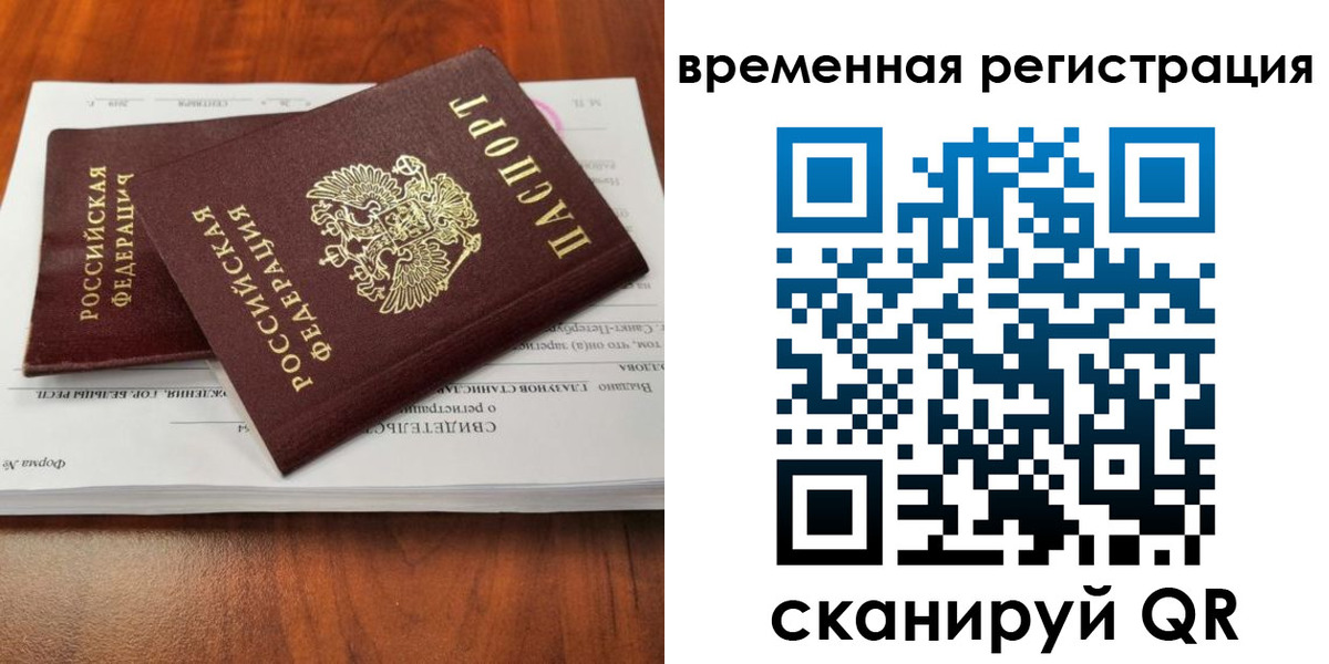 временная регистрация 2025 в Елизово