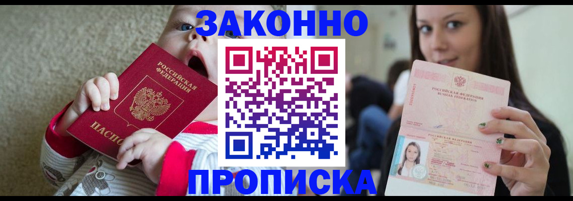 прописка для школы в Елизово