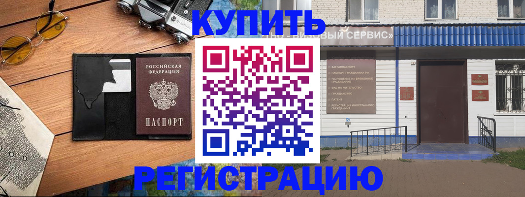 купить прописку в Елизово