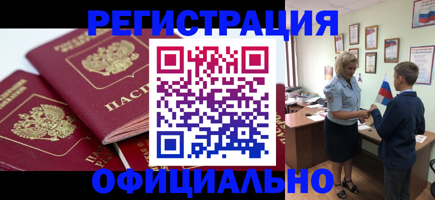 прописка для школы в Елизово
