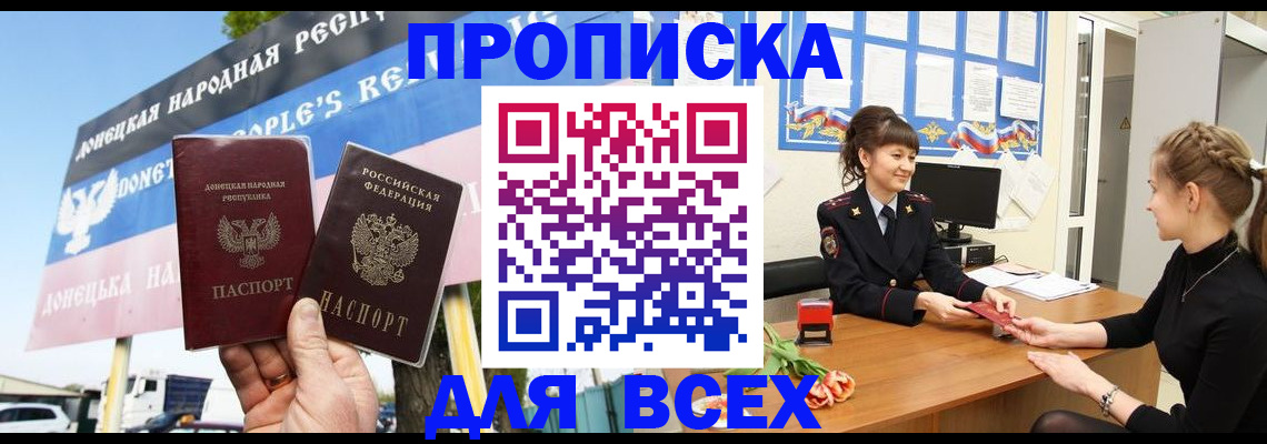 прописка 2025 в Елизово