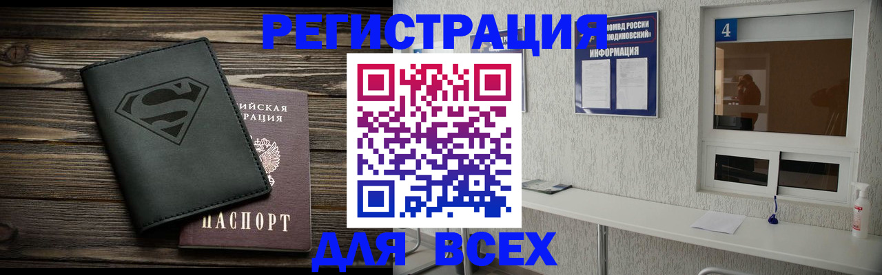прописка для школы в Елизово