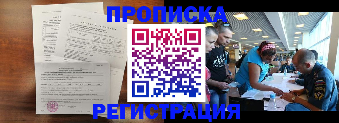 временная регистрация надежно в Елизово